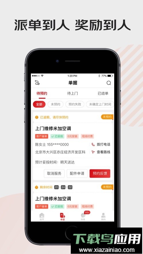 汪师傅手机版截图2