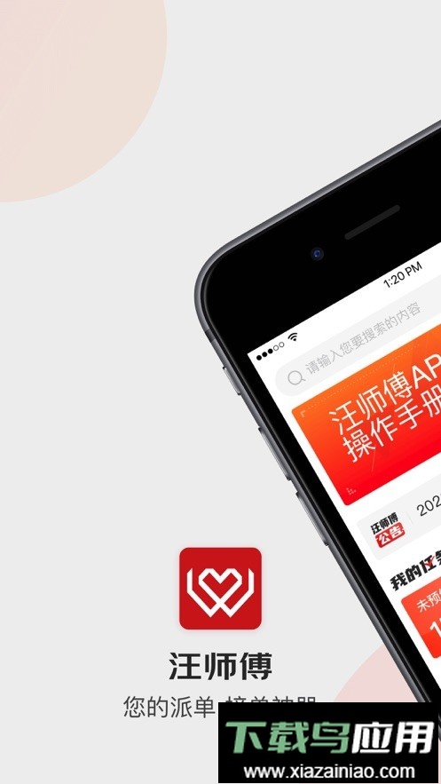 汪师傅手机版截图3