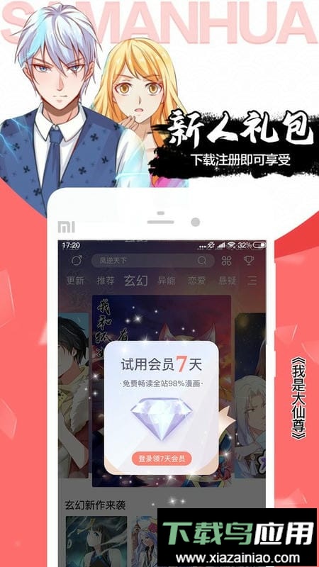 飒漫画会员版截图2