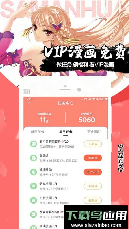 飒漫画会员版截图3