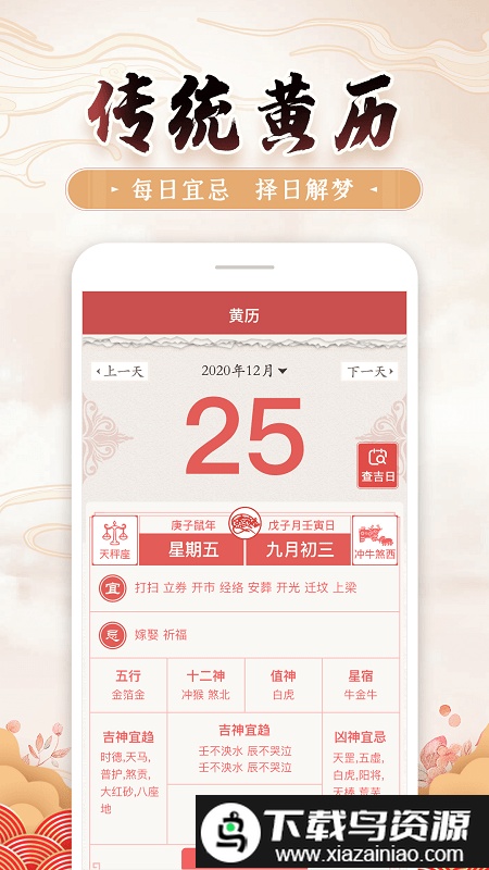 万年黄历app最新版截图2