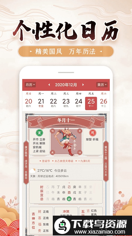 万年黄历app最新版截图3