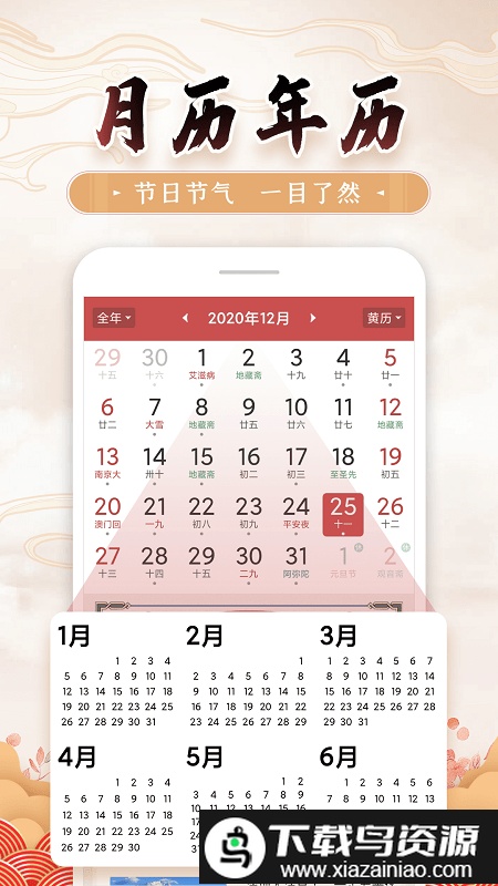 万年黄历app最新版截图4