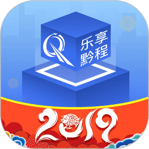 乐享黔程2024最新版