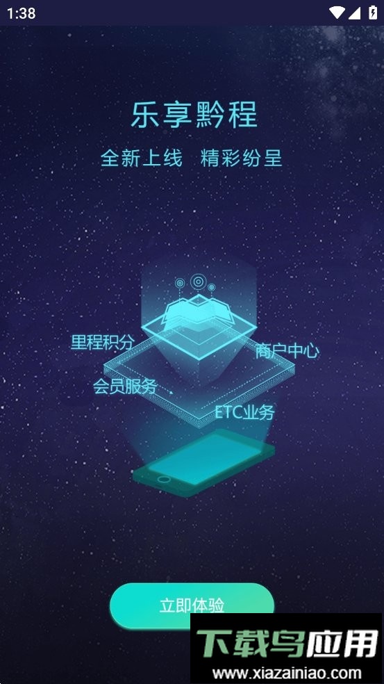 乐享黔程2024最新版最新版截图2