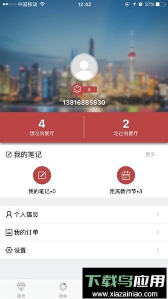 米其林指南餐厅最新版截图3