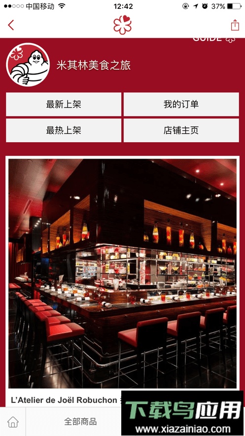 米其林指南餐厅最新版截图4