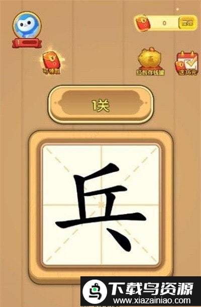 汉字大英雄游戏最新版截图3