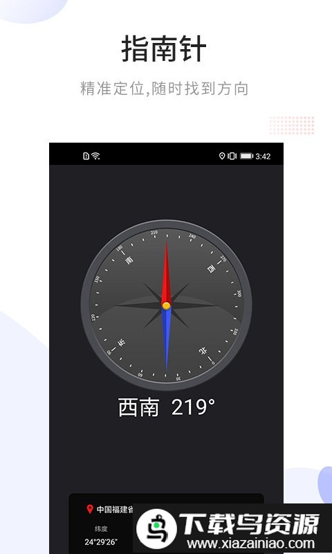 千蝉免费指南针软件最新版截图1