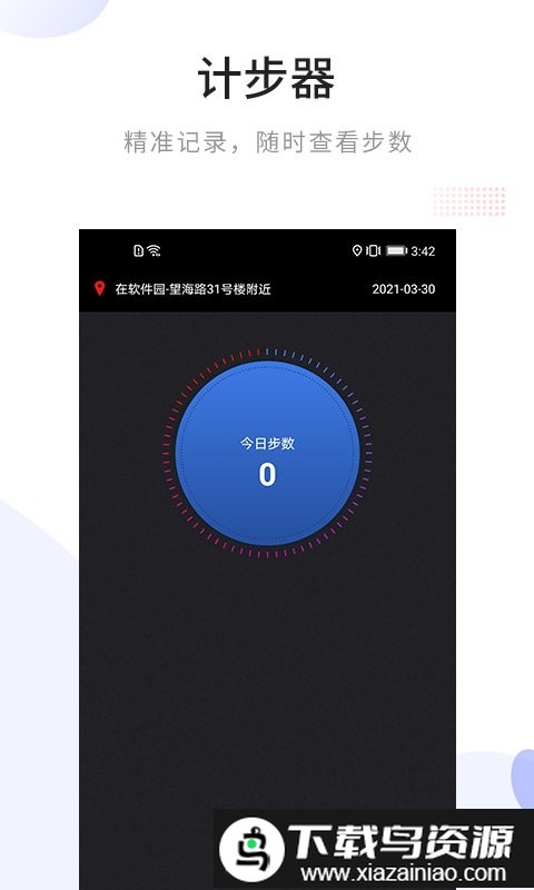 千蝉免费指南针软件最新版截图3
