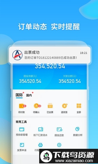 广州美亚航旅最新版截图4
