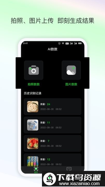 晴点ai数数app截图4