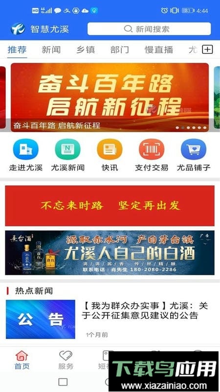 智慧尤溪最新版最新版截图1