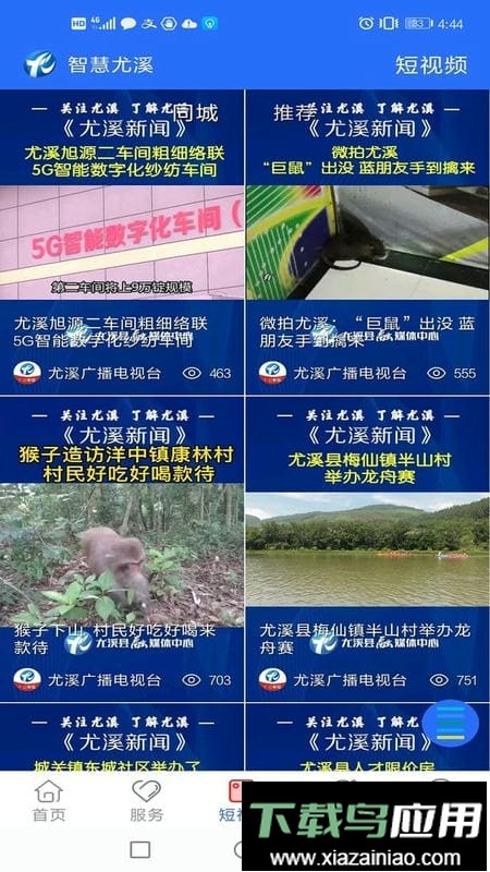 智慧尤溪最新版最新版截图3