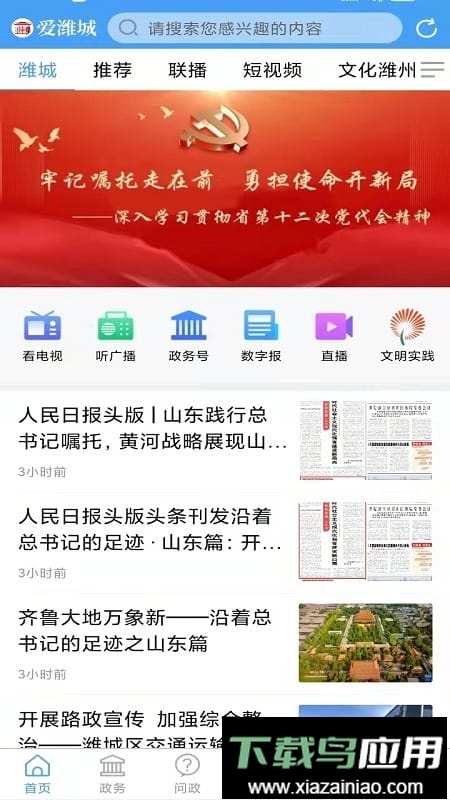 爱潍城客户端最新版截图3