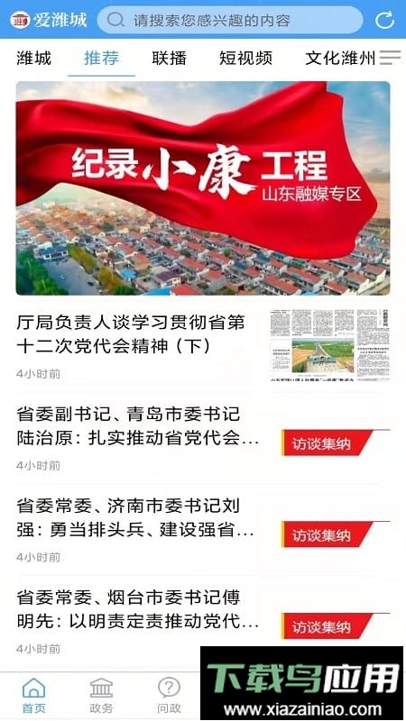 爱潍城客户端最新版截图4