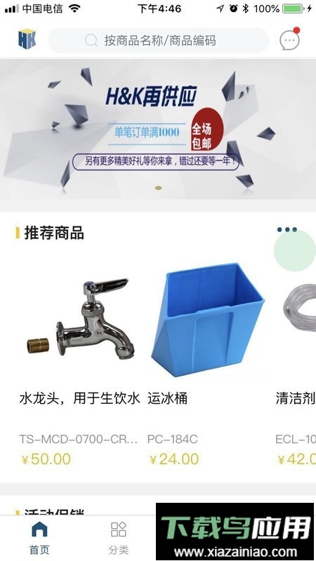 汉康再供应官方免费版截图