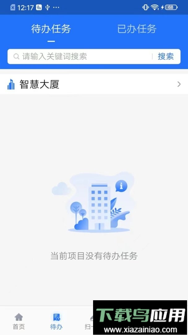智慧建管一体化平台最新版最新版截图1