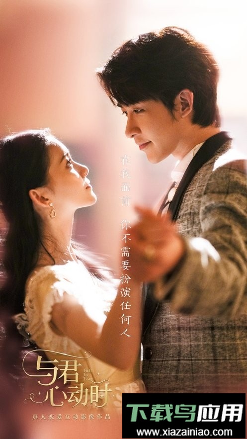 与君心动时手游截图1