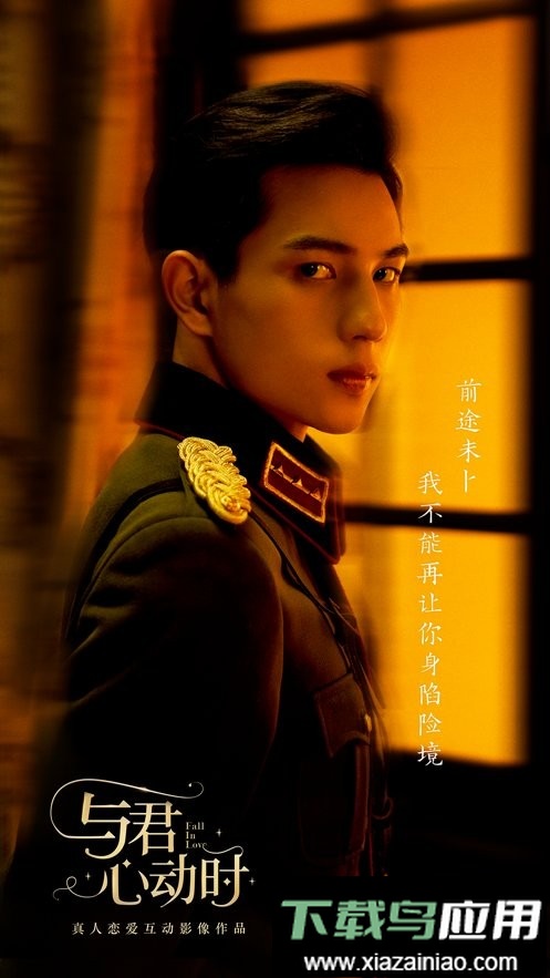 与君心动时手游截图2