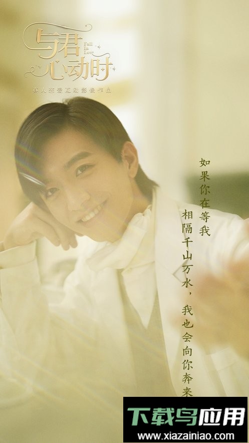 与君心动时手游截图3