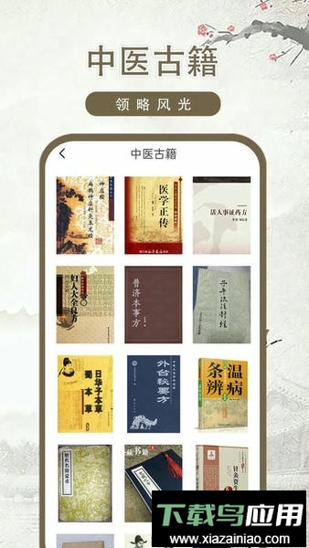中医古籍最新版最新版截图1