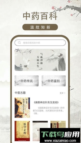 中医古籍最新版最新版截图2