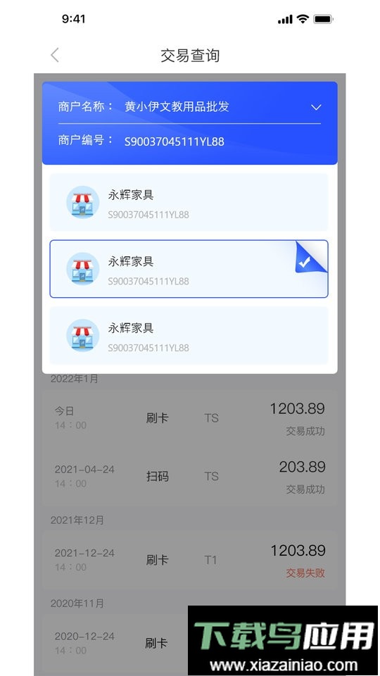 海科商户通官方版最新版截图3