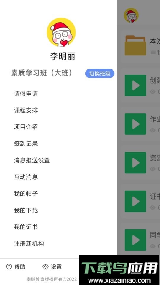 师训宝学员端最新版app最新版截图2