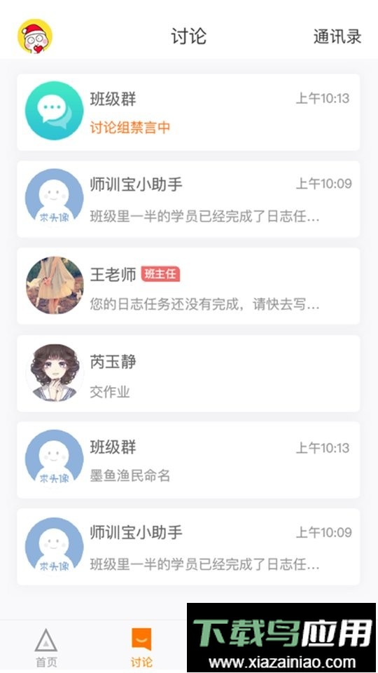 师训宝学员端最新版app最新版截图4