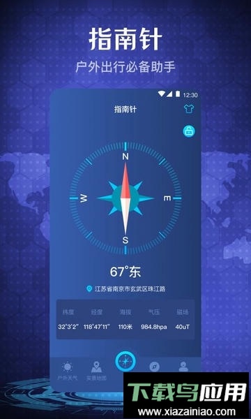 手机指南针软件截图1