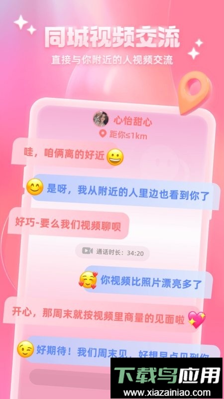 开心聊交友软件截图1