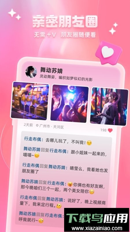 开心聊交友软件截图3