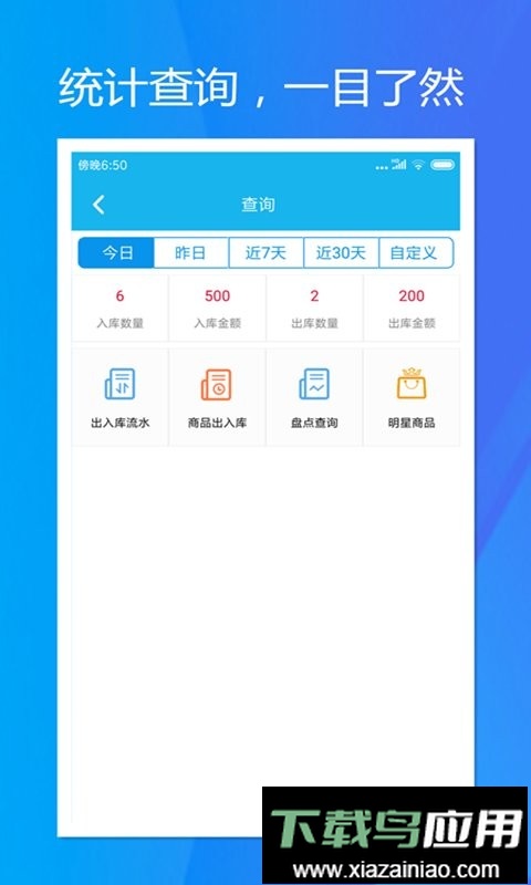 旭荣库存管理系统最新版截图3