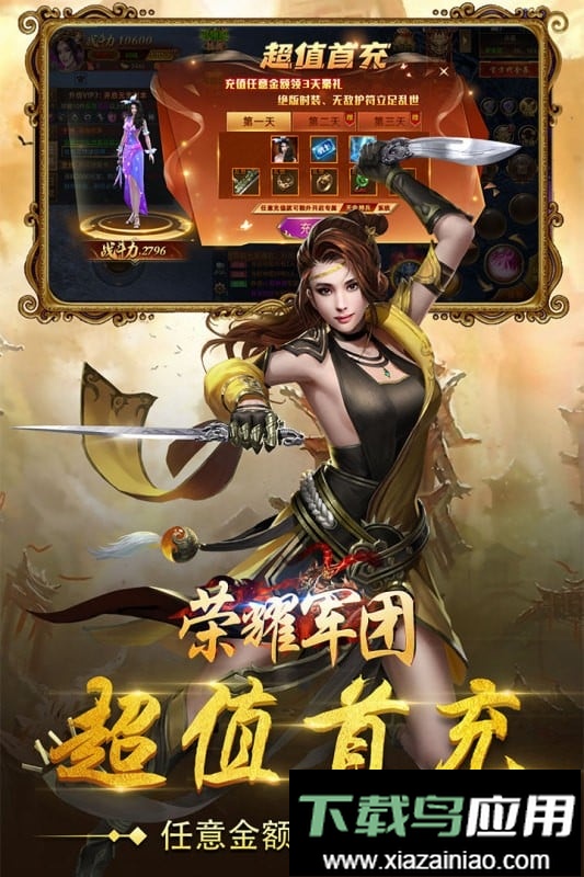 荣耀军团游戏最新版截图1