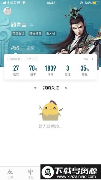 剑网3助手app截图1