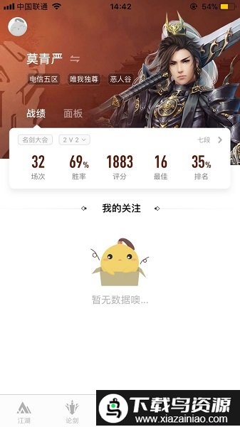 剑网3助手app截图2