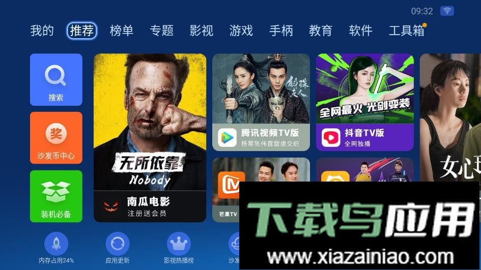 沙发管家apk安装包截图1