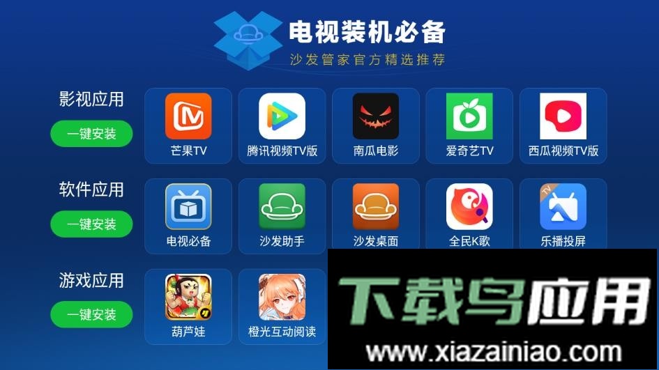 沙发管家apk安装包截图4