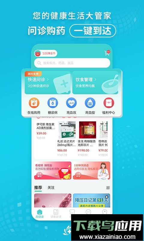 亮健康官方版最新版截图1