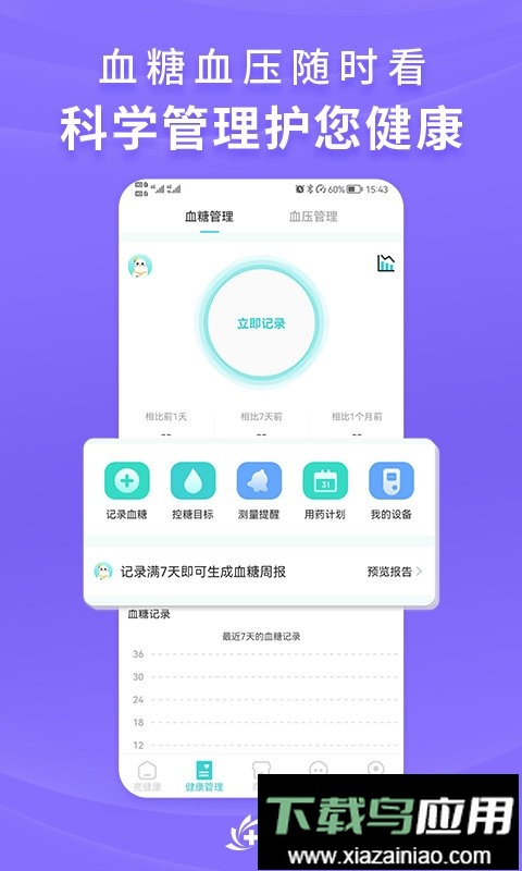 亮健康官方版最新版截图2