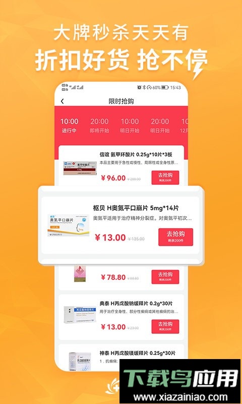 亮健康官方版最新版截图3