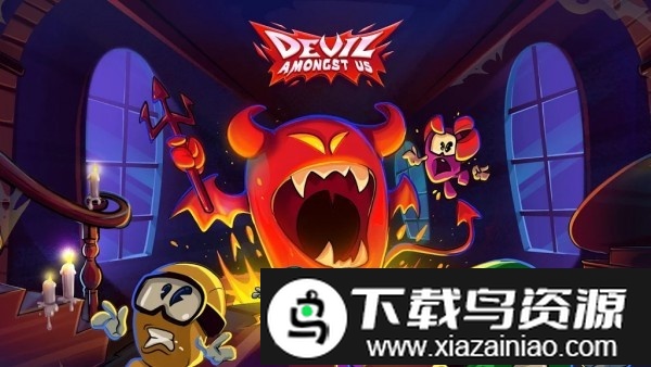 我们中间有魔鬼中文版截图