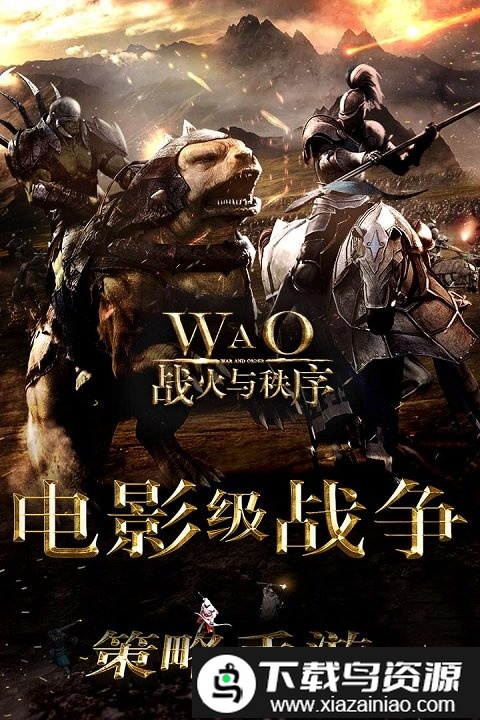 战火与秩序华为版截图