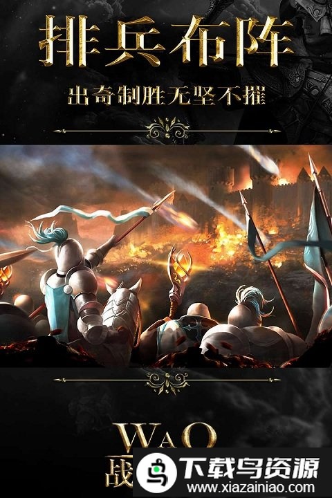 战火与秩序华为版截图