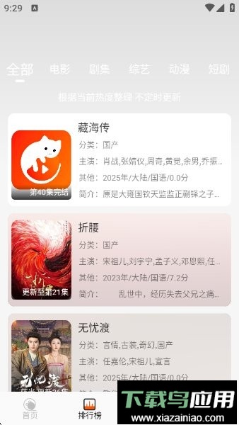 火猫影视手机版最新版截图3