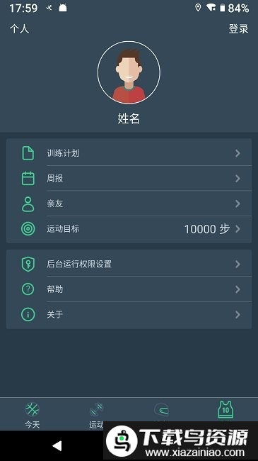 dayband软件截图3