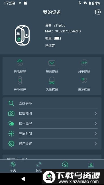 dayband软件截图4