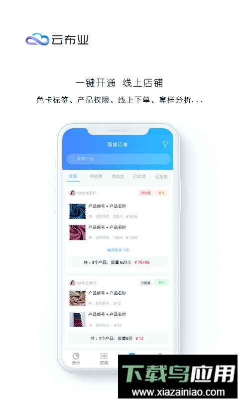 云布业手机端最新版截图1