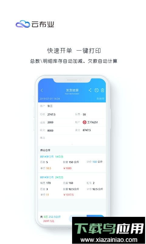 云布业手机端最新版截图3
